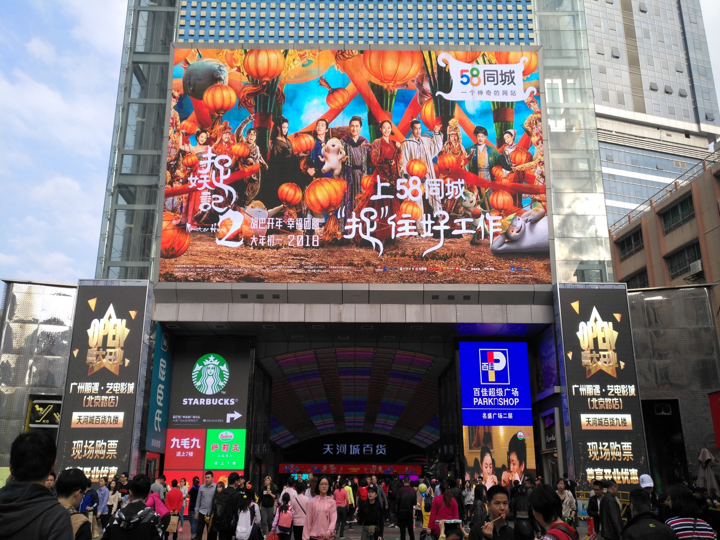 广州天河城百货