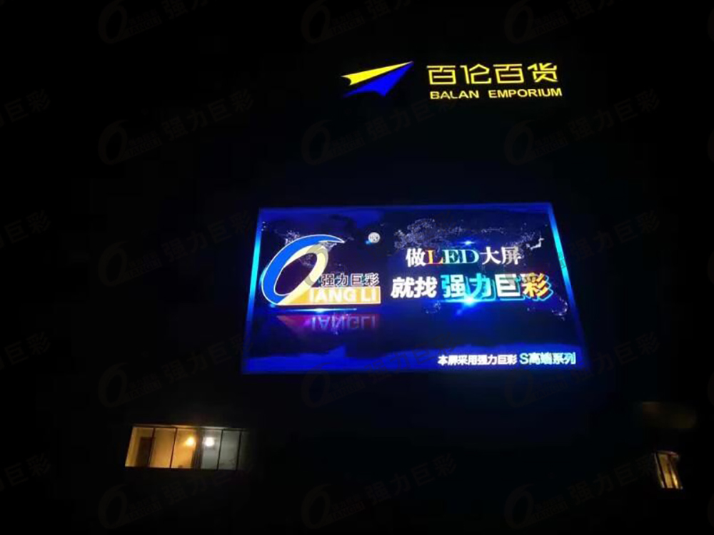 成都市郫县百伦百货