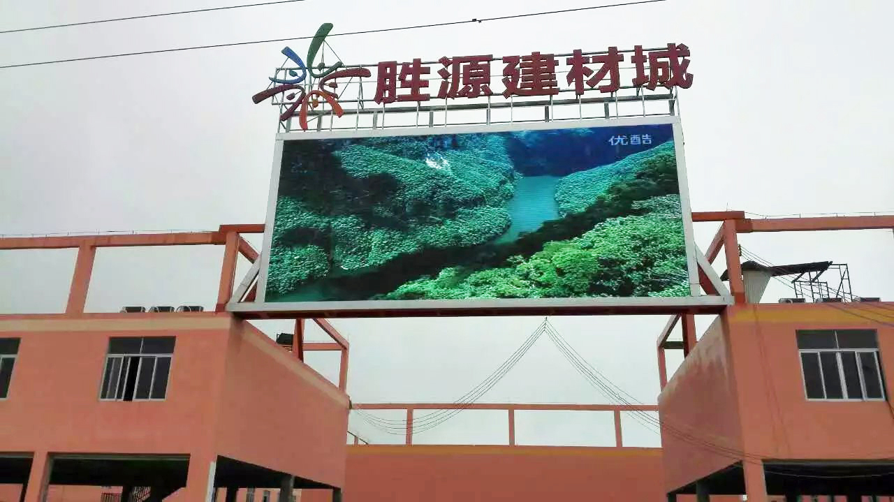 广东云浮罗定胜源建材城P10户外广告屏投入使用