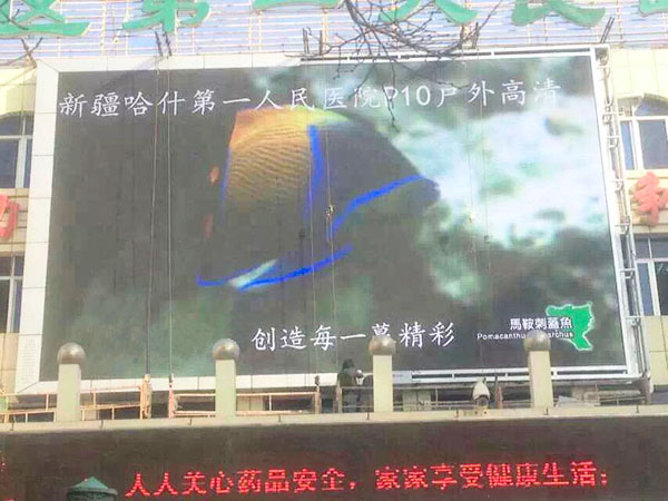 105m²P10全彩屏助力新疆喀什第一人民医院