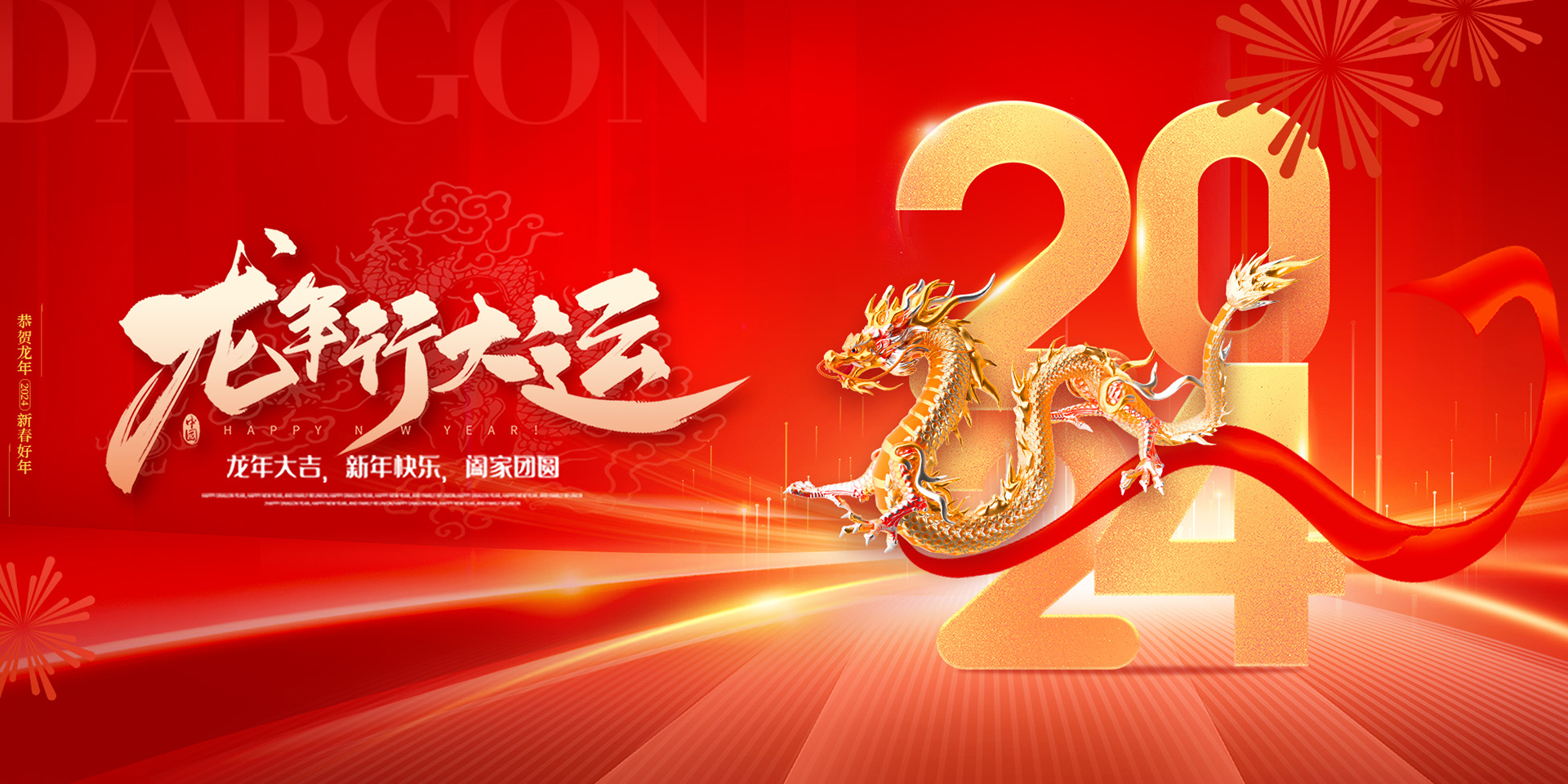 龙年到来，祥瑞满天