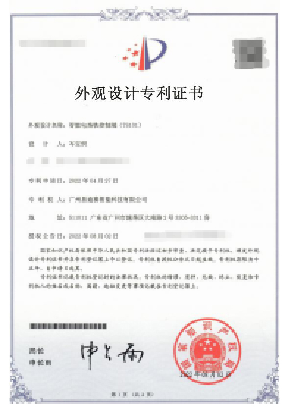 TS101外观专利证书