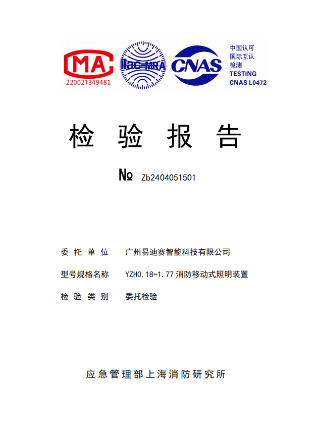 消防移动式照明装置