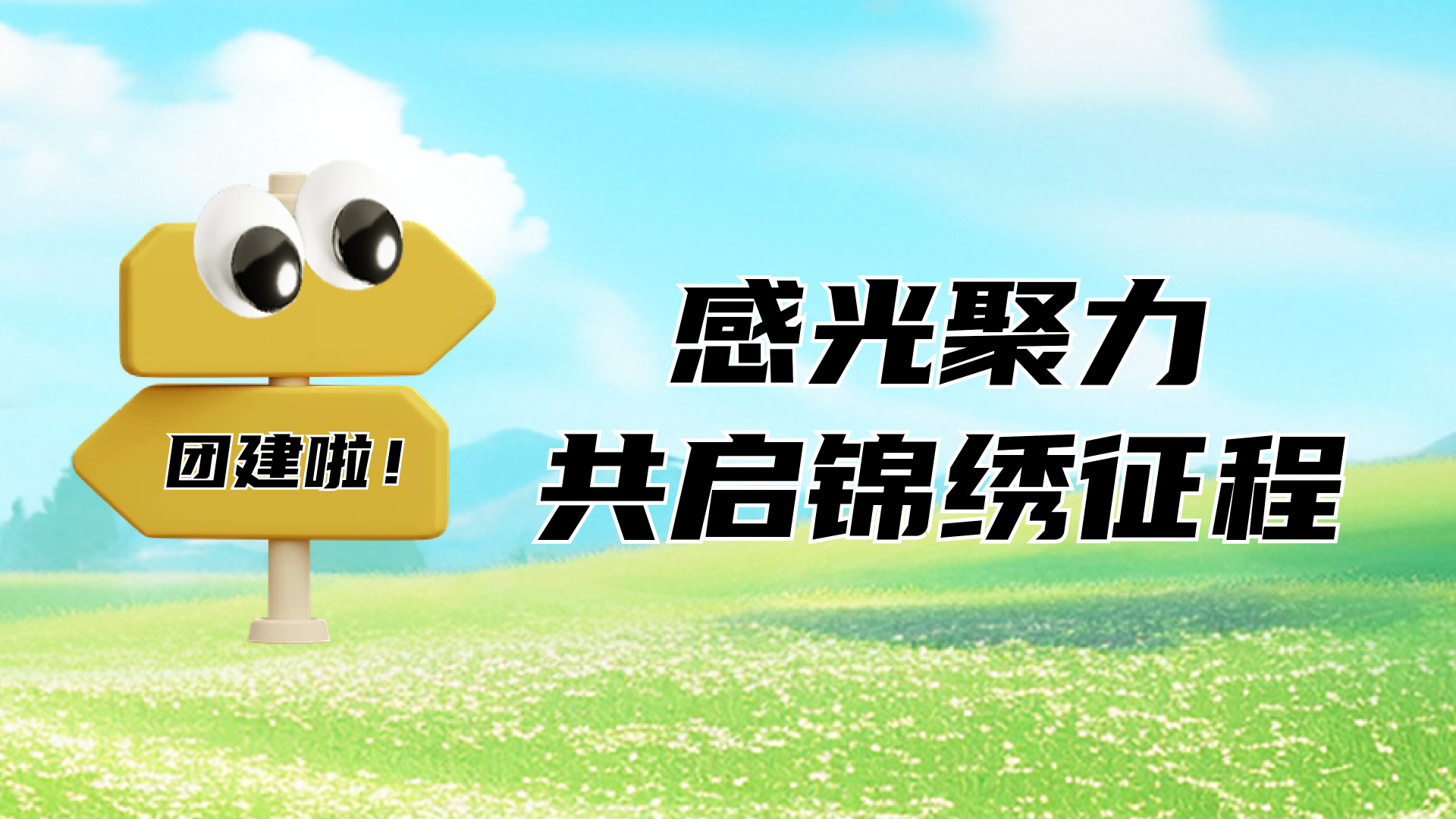 晶耐科光电携手愚程光感共聚青山湖畔！感光聚力，共启锦绣征程！