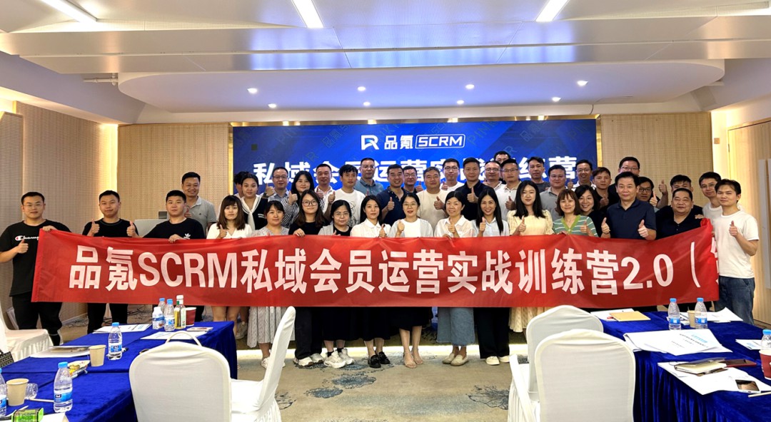 私域会员运营实战训练营2.0！首期内训圆满结营