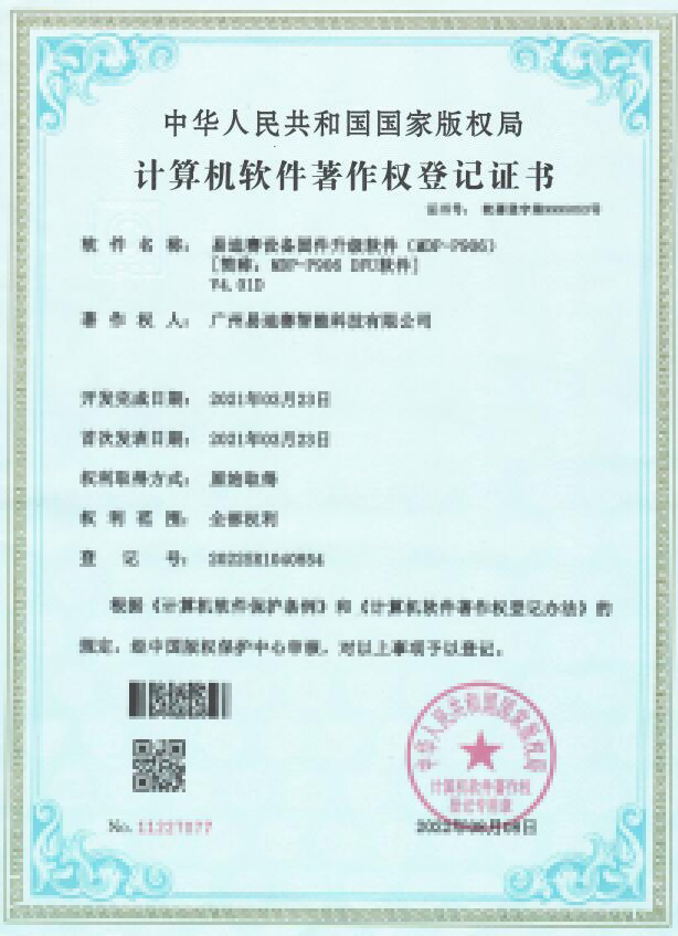 软著证书 P906 DFU V4.01D