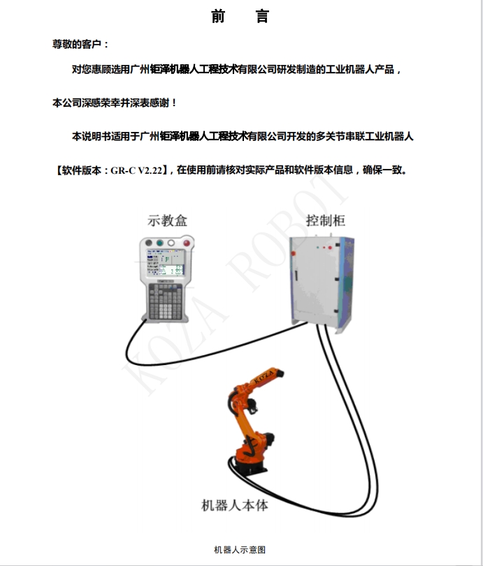 KOZA-KZG-GR-C控製系統說明書-黑色示教器