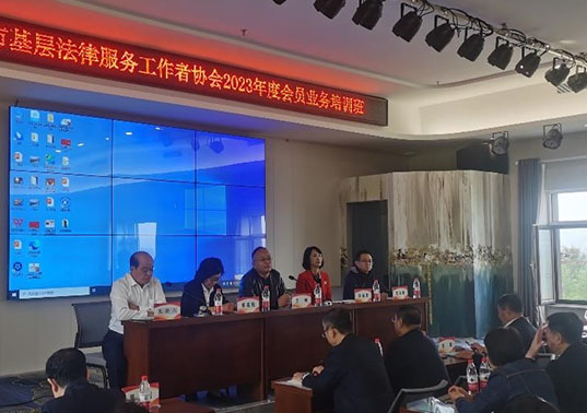 丹东市基层法律服务工作者2023年度业务培训在五龙背天皓温泉康养中心举行