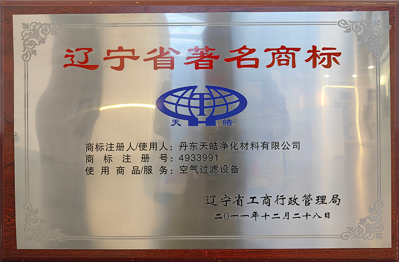 2011年辽宁省著 名商标