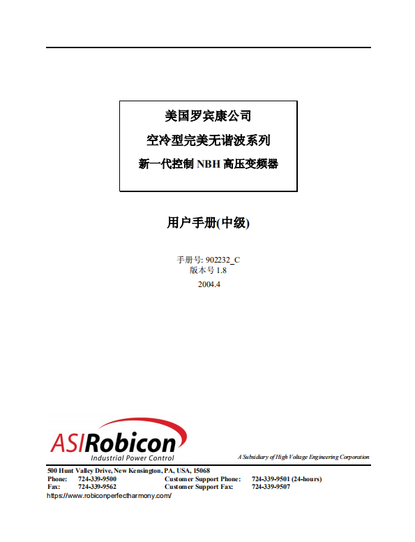 美国罗宾康公司空冷型完美无谐波系列新一代控制NBH高压变频器用户手册