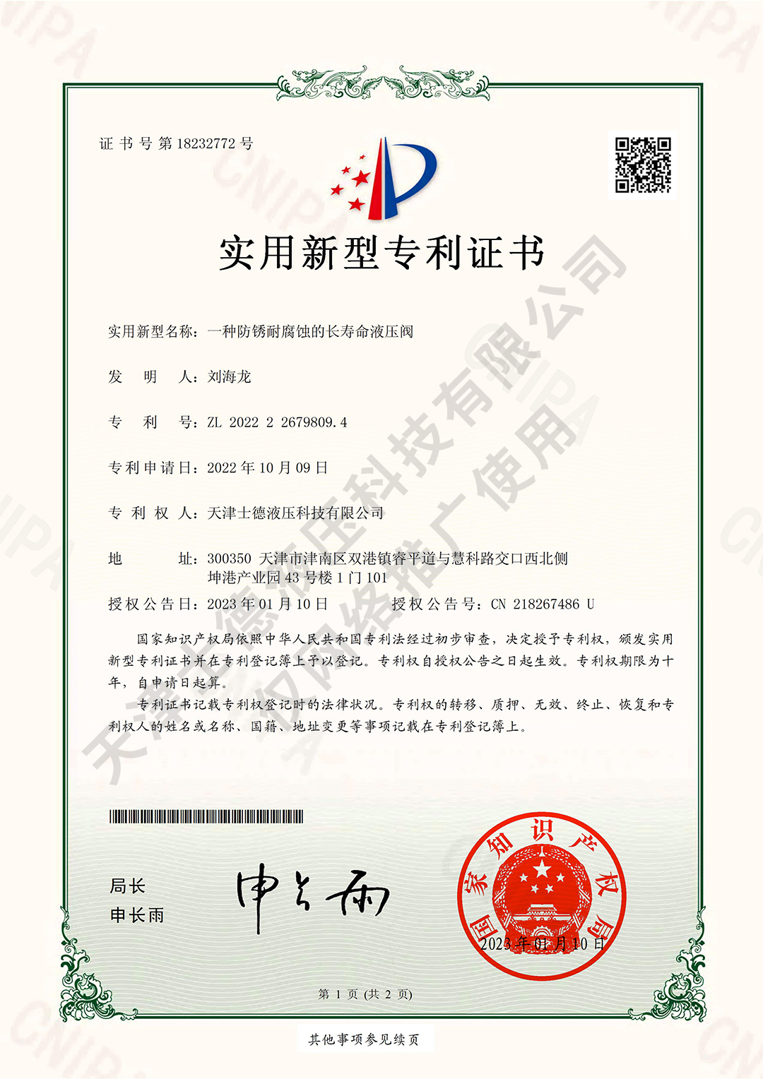 一种防锈耐腐蚀的长寿命液压阀