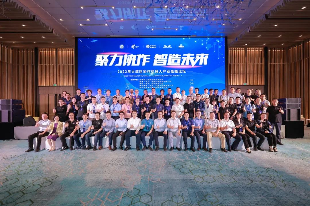 44118太阳成城生态联动大湾区协作机器人产业高峰论坛