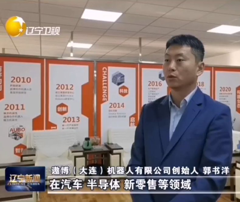 辽宁卫视｜坚持自主创新深耕协作机器人安全领域新场景 