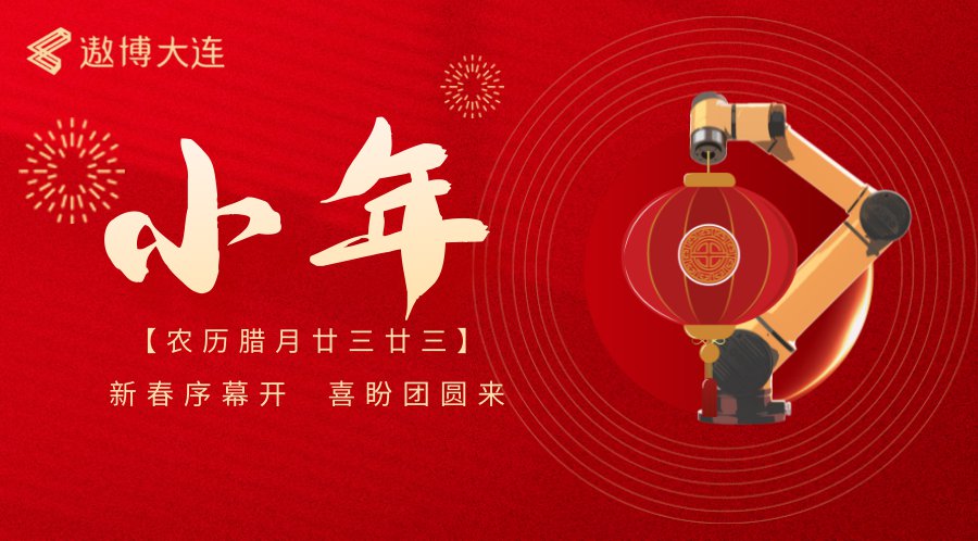 迎祥纳福‖44118太阳成城大连团队收获精彩2022！
