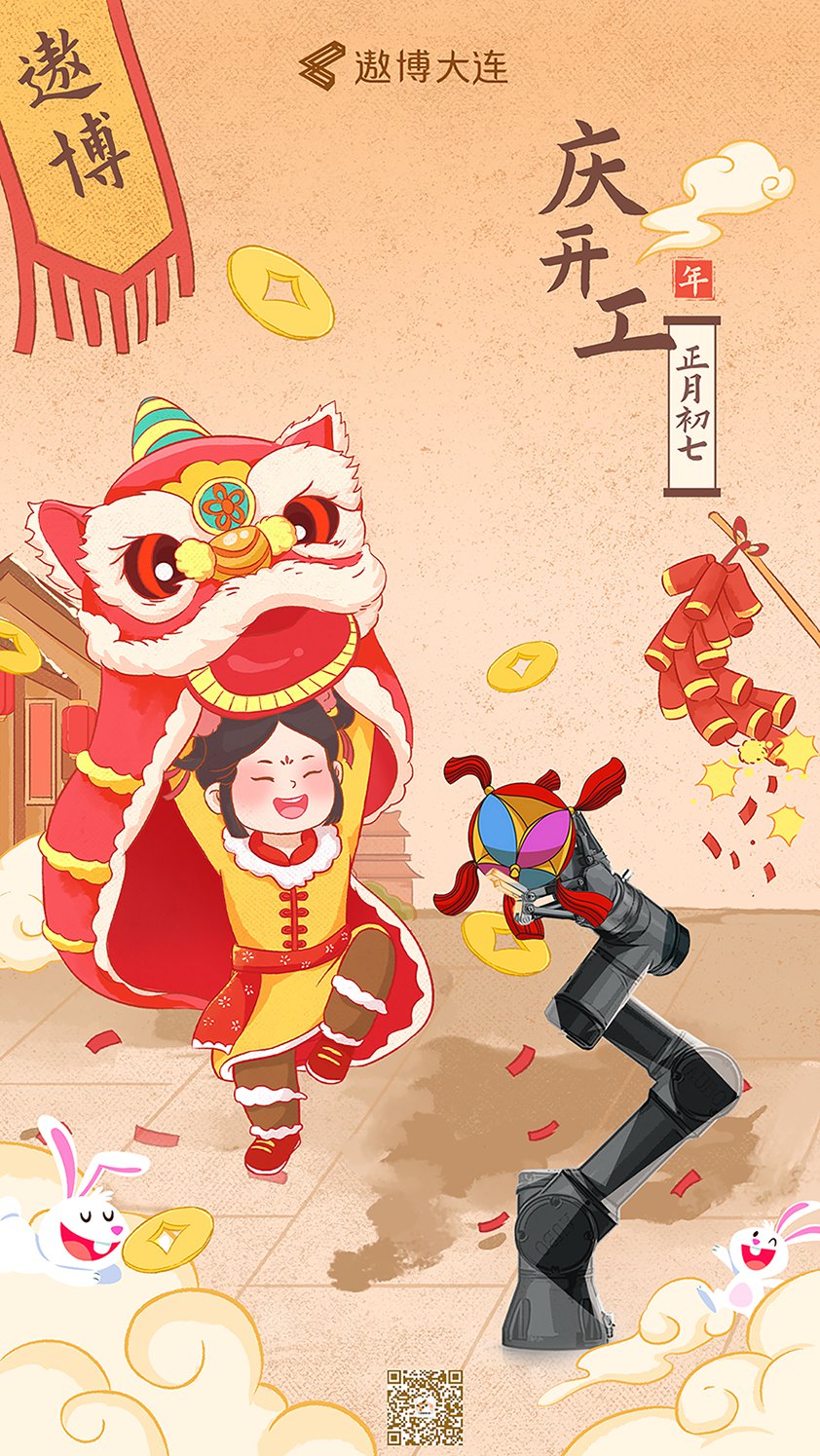 开工大吉‖44118太阳成城大连机器人公司开工大吉