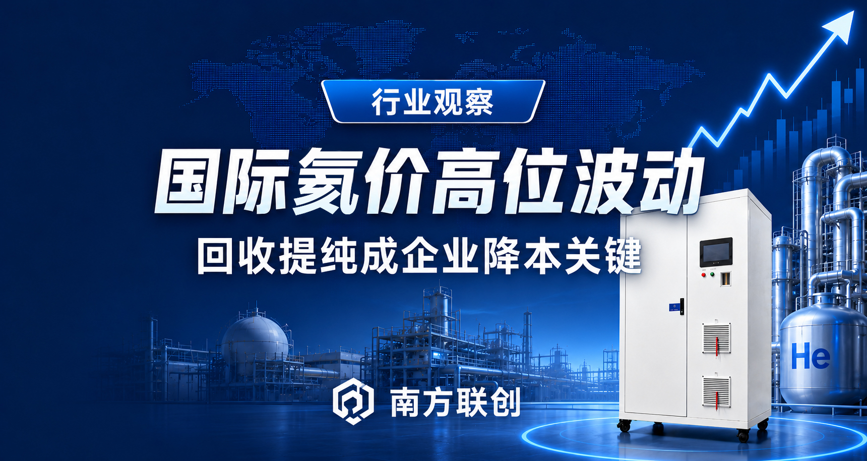 国际氦气市场波动加剧