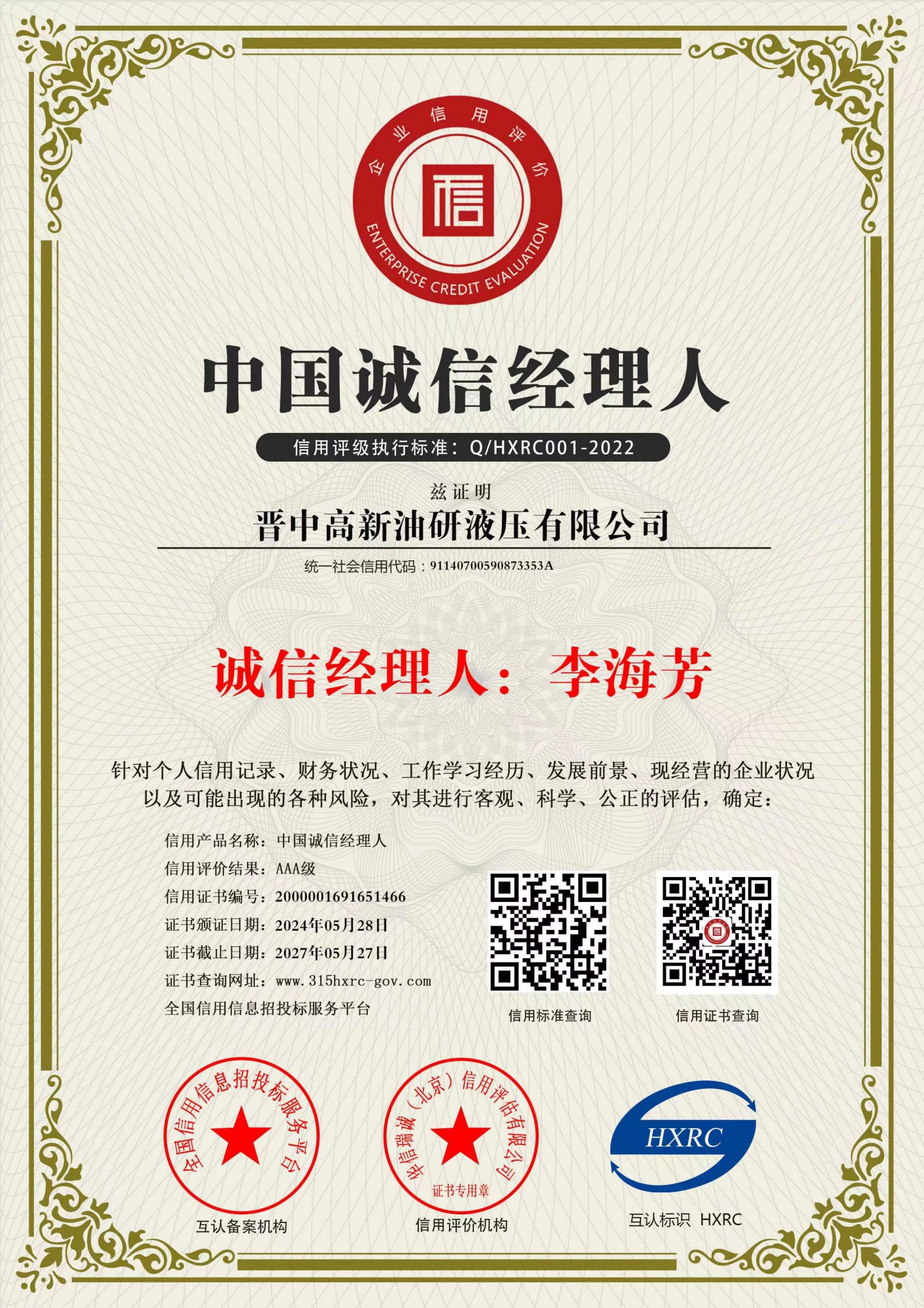 Elite Integrity Manager Award