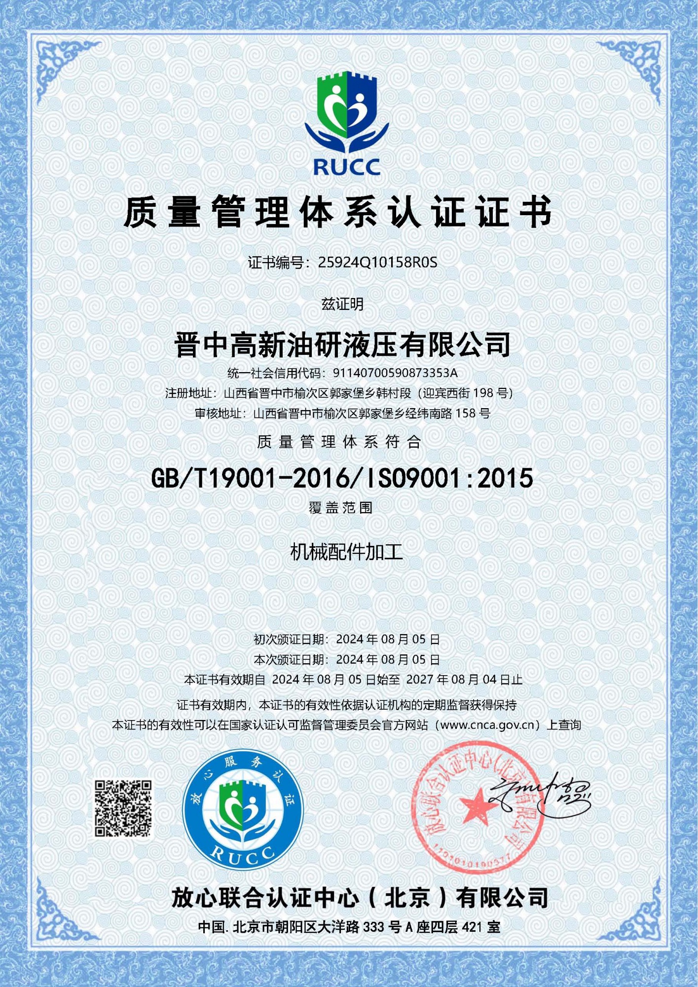 ISO 9001 Standard Quality Cert