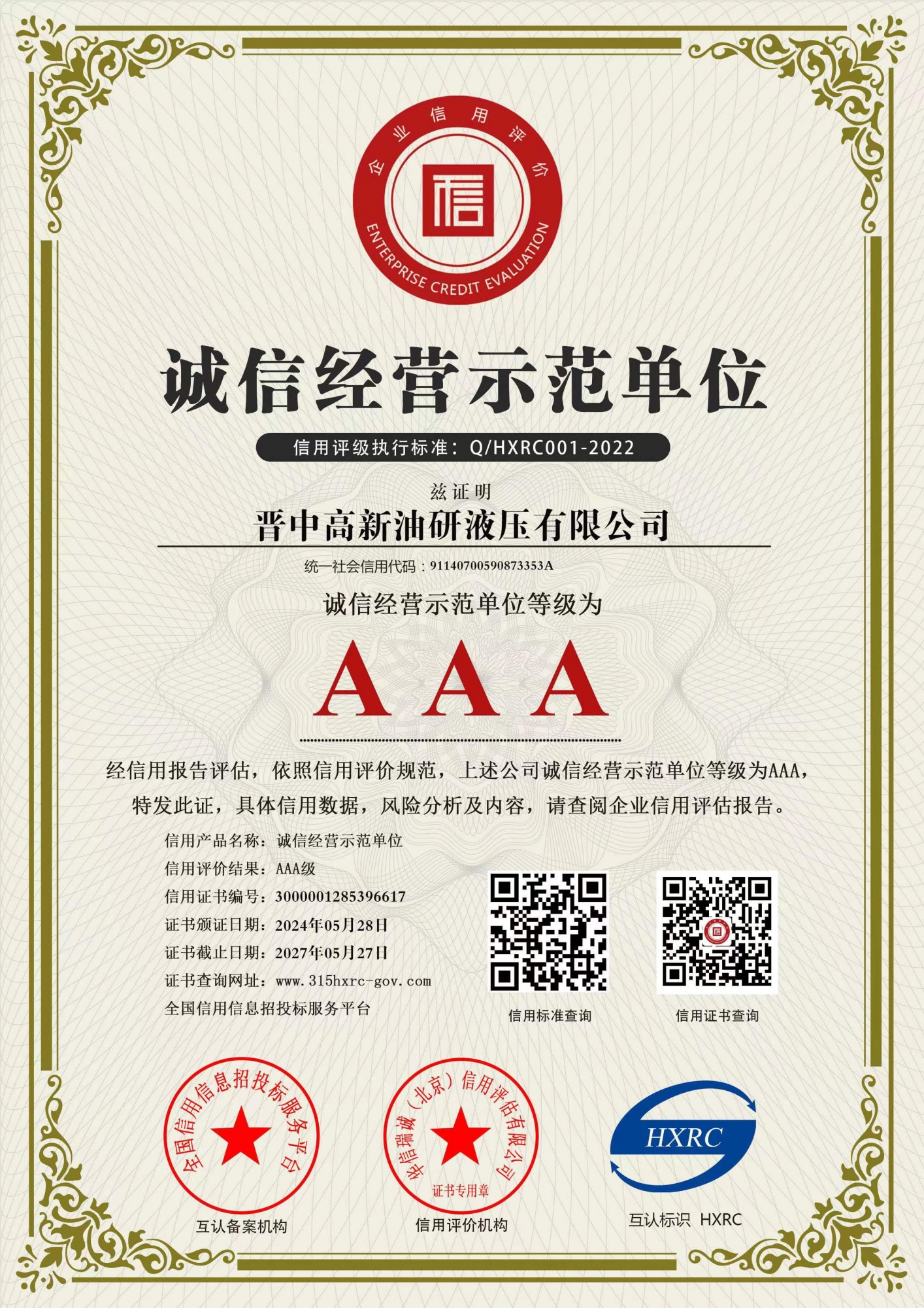 AAA Integrity Management Model