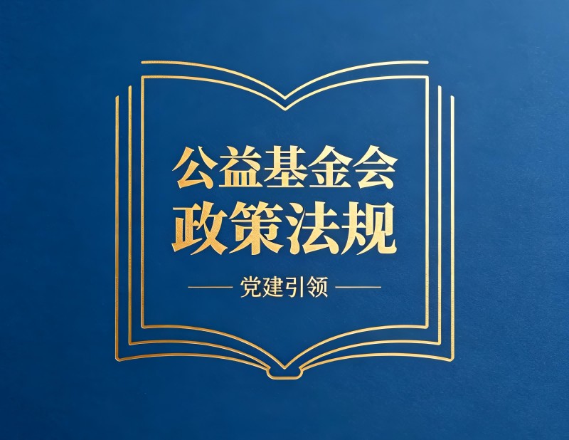 民政部关于发布《慈善组织互联网公开募捐信息平台基本技术规范》等2项行业标准的公告