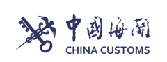 中国海关