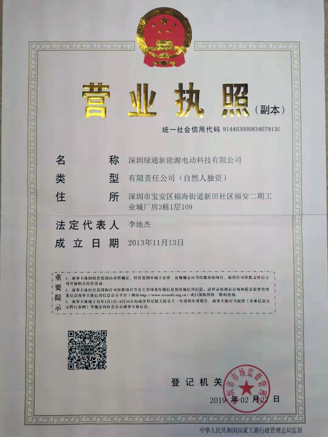 营业执照