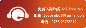 TOYO服务热线
