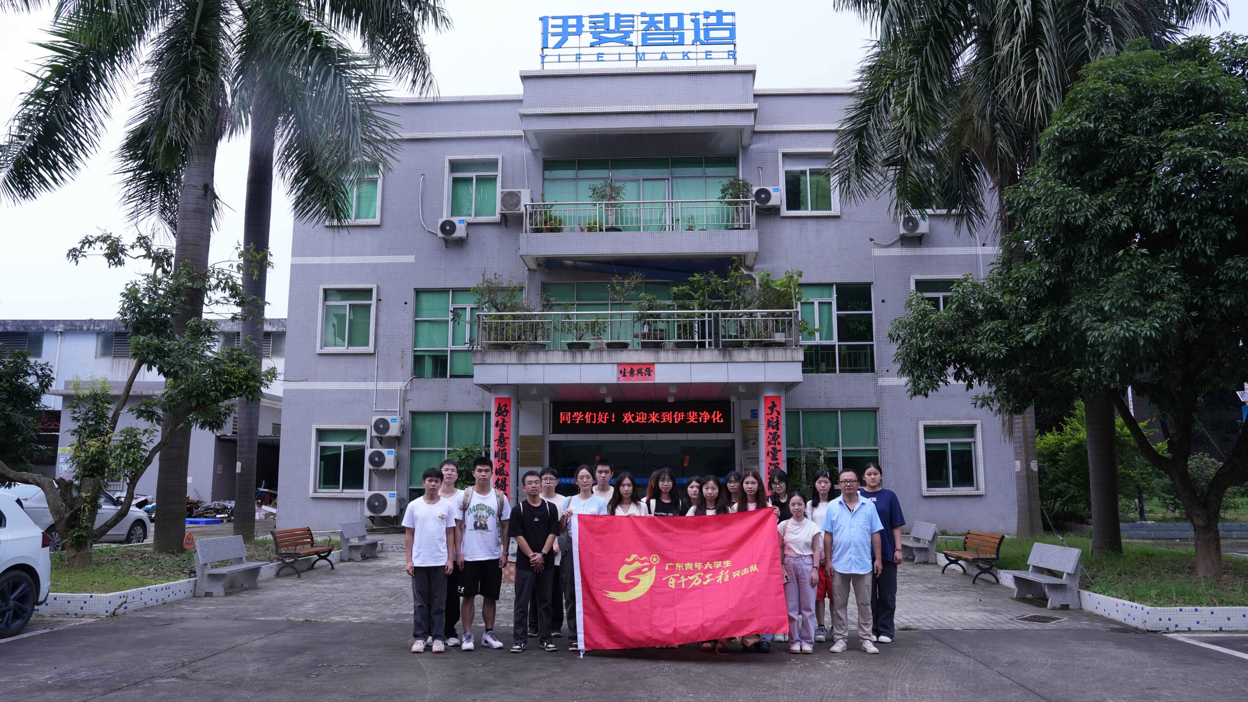 校企合作|伊斐净化携手东莞职业技术学院开展综合实训项目