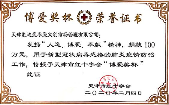 新冠捐款