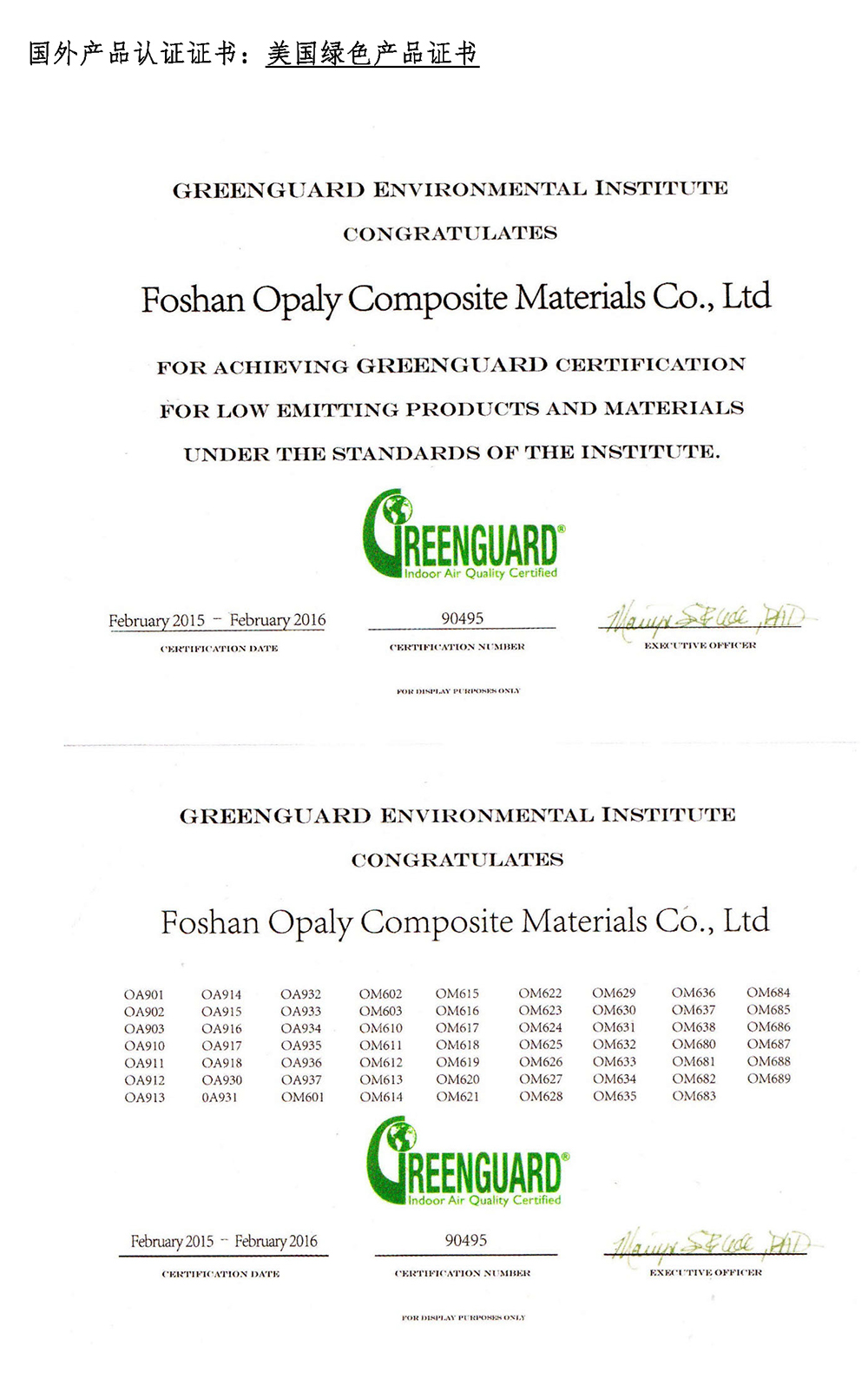 Greenguard