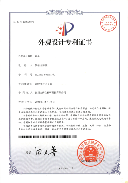专利证书4