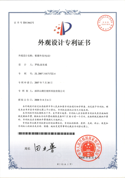 专利证书1
