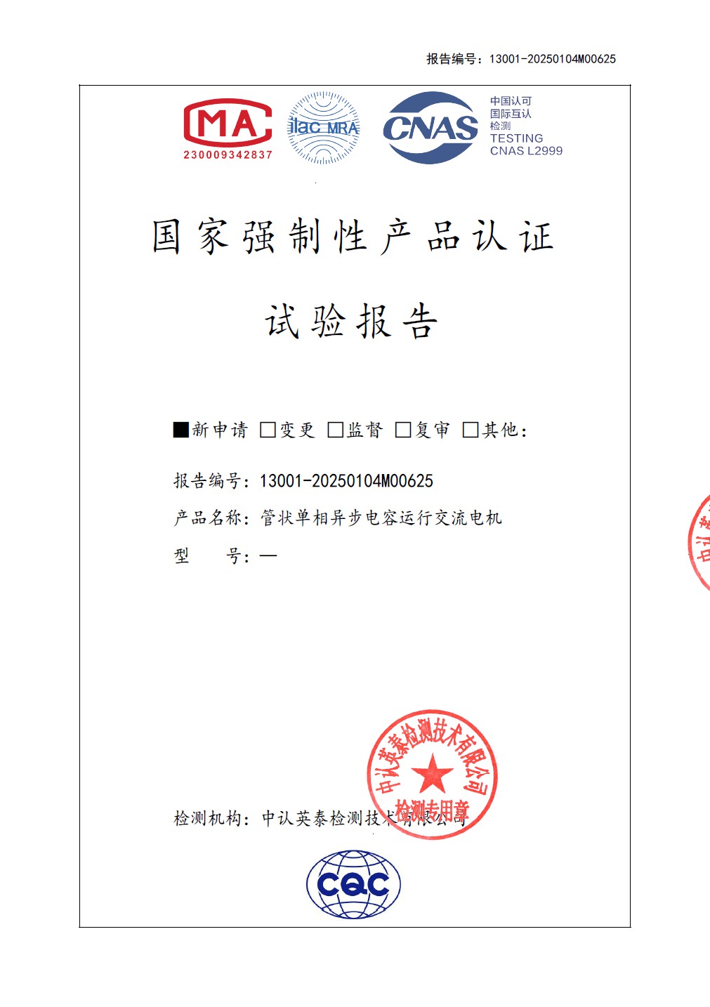 3C认证证书