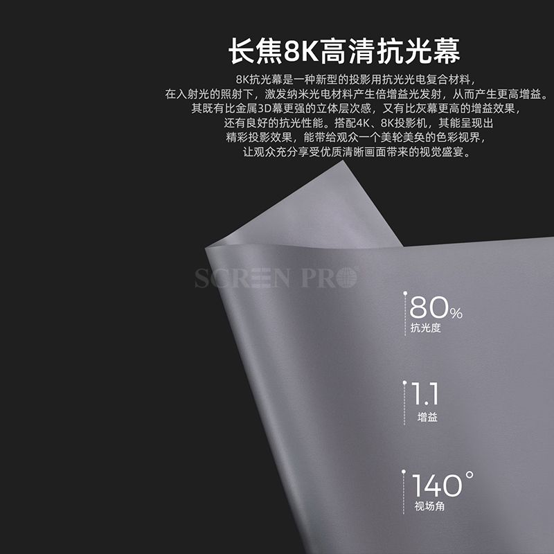 长焦8K电动升降抗光幕-TJ