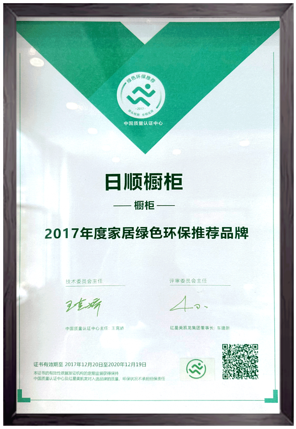 2017年度家居绿色环保推荐品牌