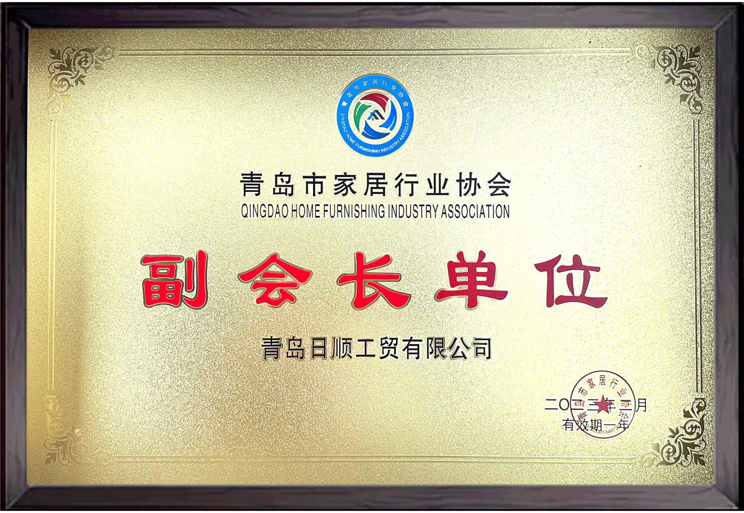 副会长单位