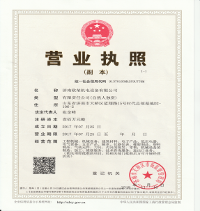 公司营业执照