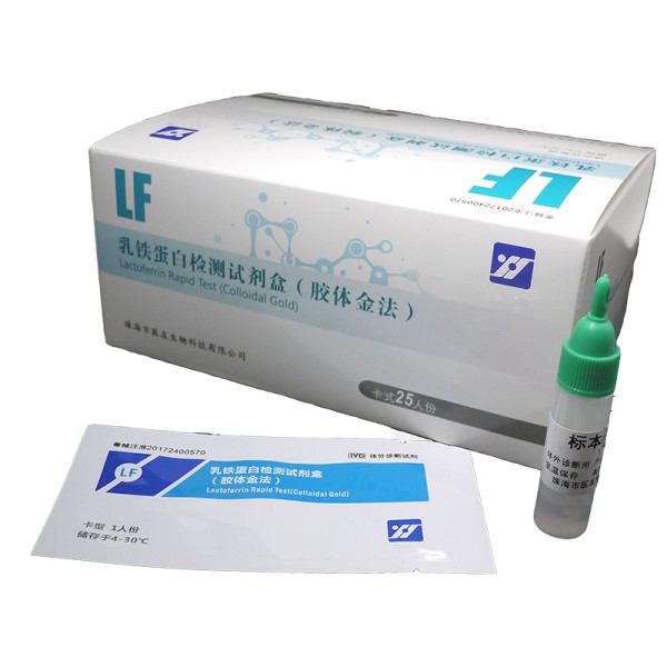 乳铁蛋白检测试剂盒（胶体金法）