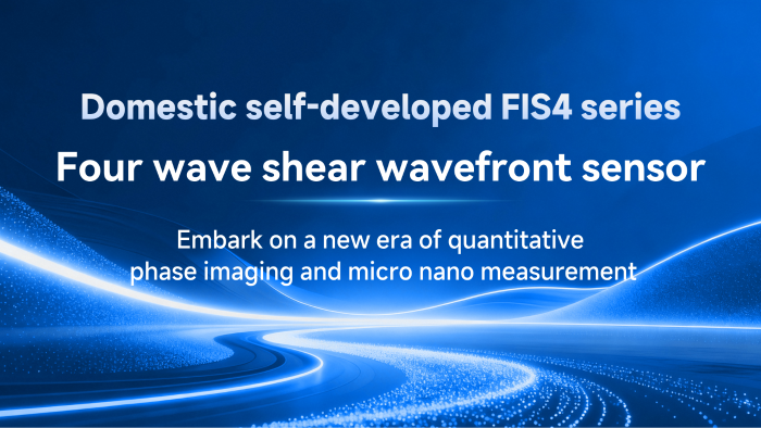 Domestic self-developed FIS4 series four wave shear wavefront sensor: ushering in a new era of quantitative phase imaging and micro nano measurement