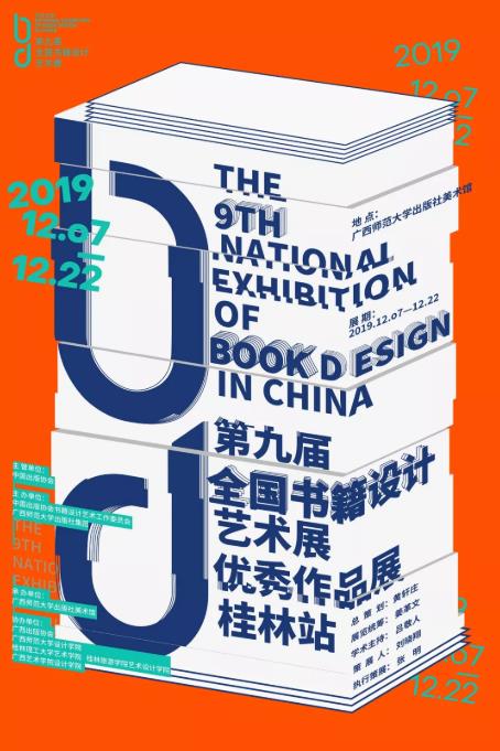 全国最高水平书籍设计艺术展在桂...