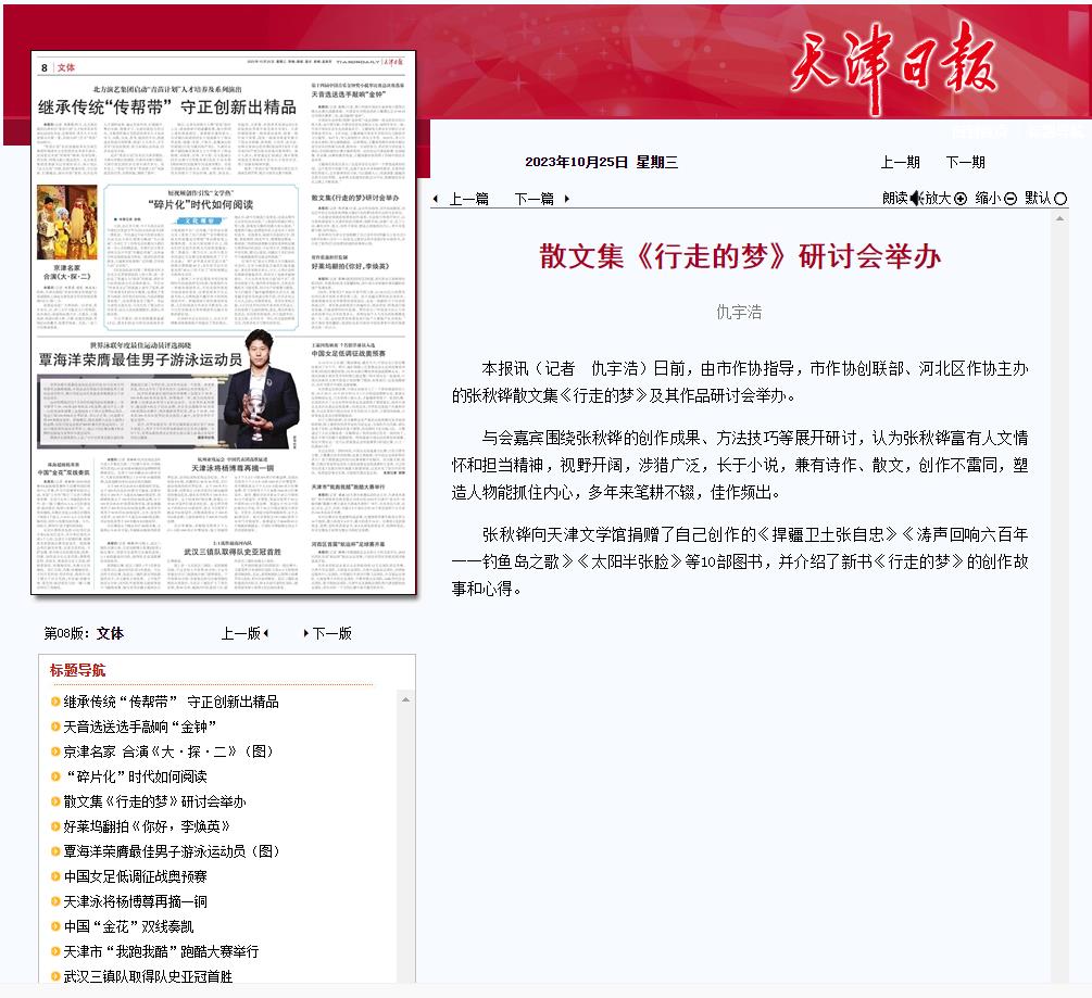 中国现代出版社出版的《行走的梦...