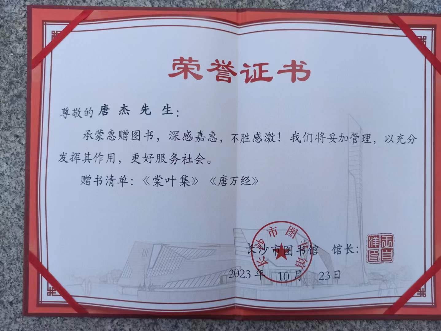 由中华文化书局出版的《唐万经》...