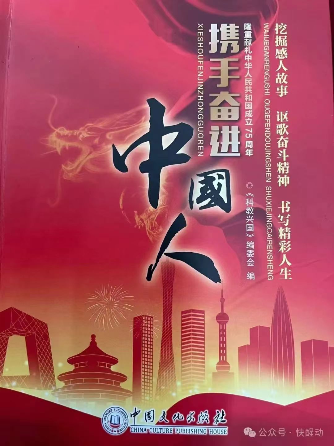 关于《携手奋进中国人》系列图书...