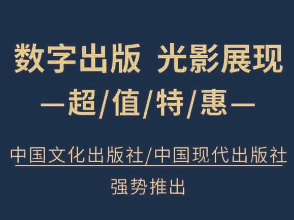 数字出版·光影展现