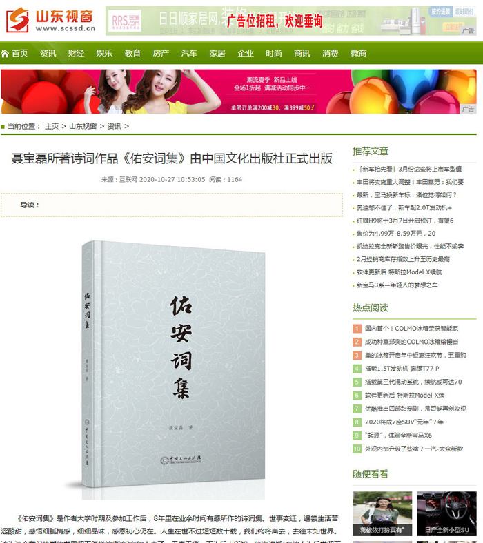 山东视窗、山东在线、东方新闻报道本社图书《佑安词集》