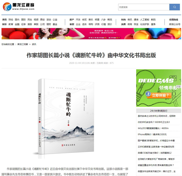 黑龙江视窗、江苏视窗、河北新闻在线报道本社新书《魂断牤牛岭》
