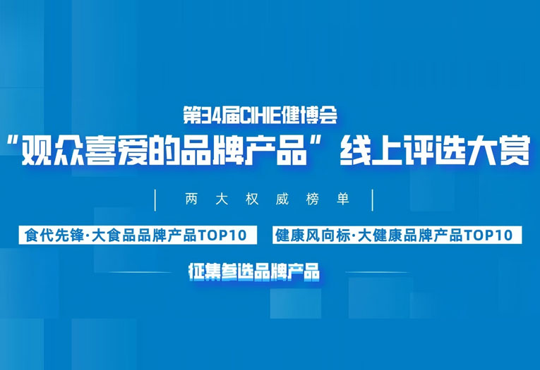 【火热征集】“观众喜爱品牌产品”线上评选大赏正式开启！