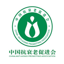 中国抗衰老促进会