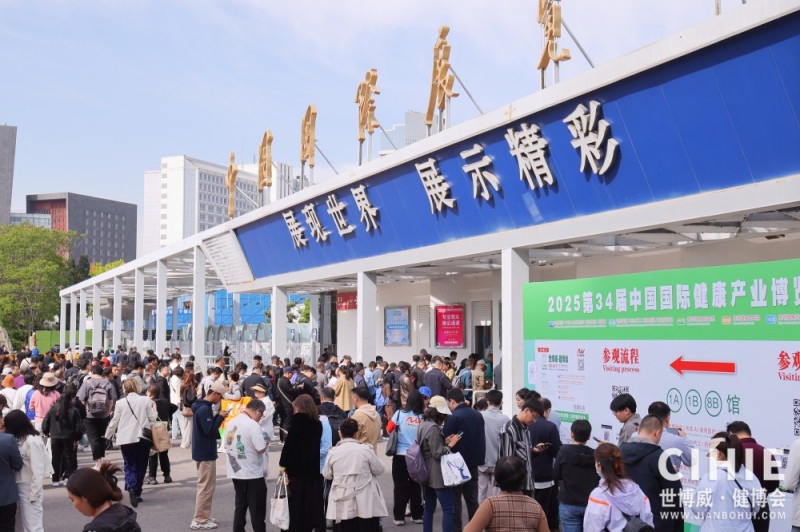 万亿蓝海爆发！2025-2026CIHIE健博会三城联动，助你抢占大健康财富先机！