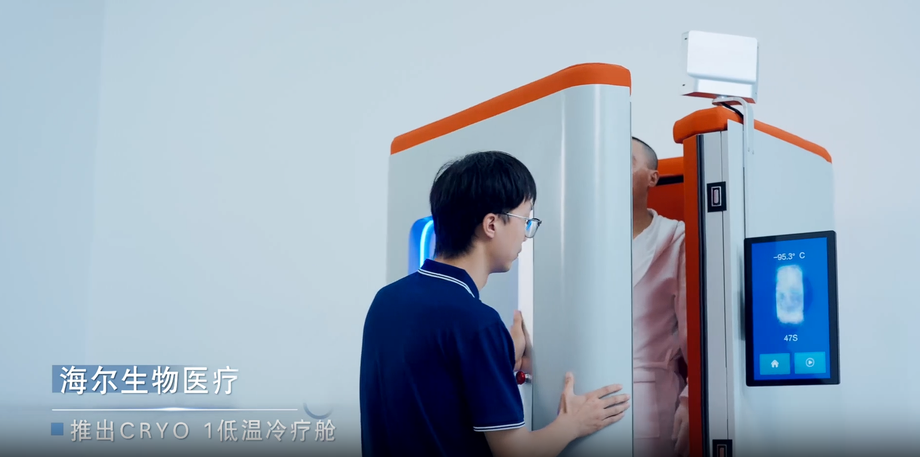 冻感黑科技，焕活新可能！海尔低温冷疗舱亮相2026第35届中国国际健康产业博览会